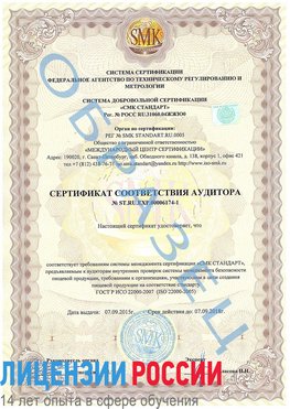 Образец сертификата соответствия аудитора №ST.RU.EXP.00006174-1 Мелеуз Сертификат ISO 22000